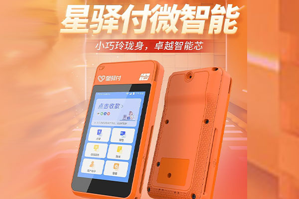 蒙自国通微电签POS机